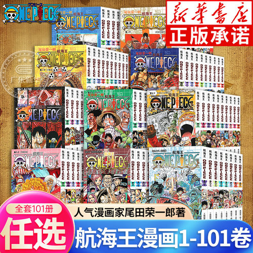 【全套101册任选】海贼王漫画