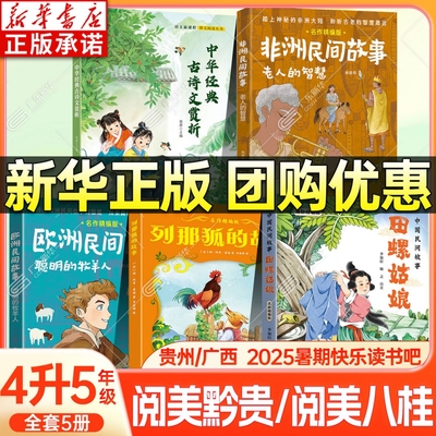 新华书店-暑期快乐读书吧四升五