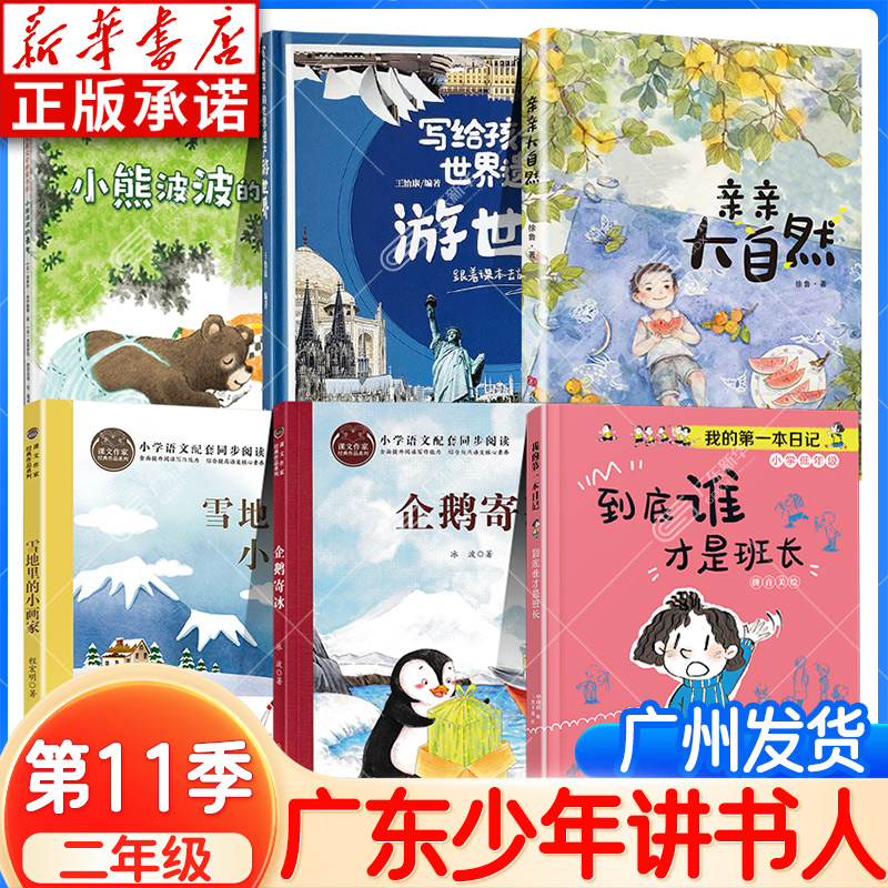 内蒙古少年讲书人三四年级