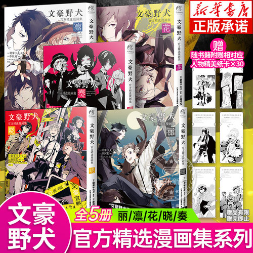 文豪野犬官方精选漫画集全5册
