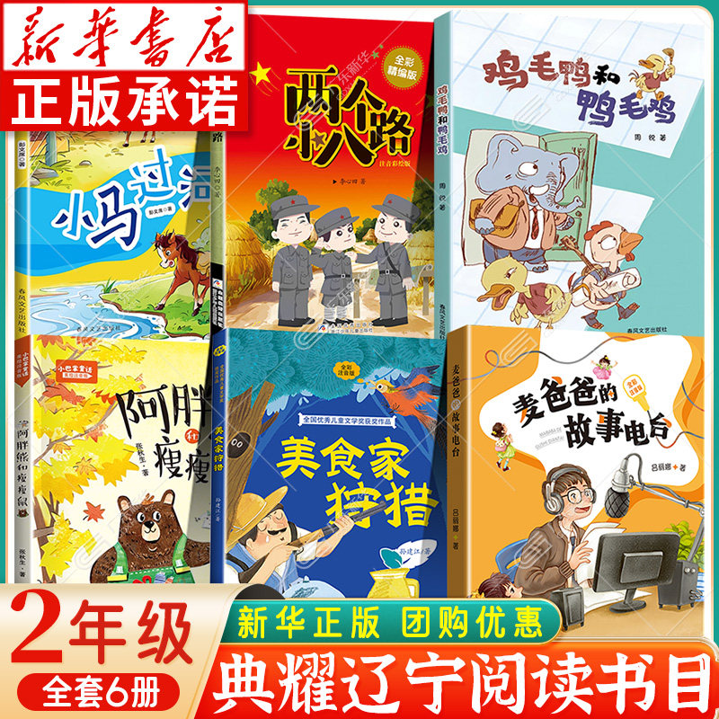 【新华书店】典耀辽宁阅读书目图片