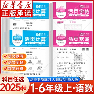 2025秋日积月累活页语文数学专项训练 同步练习册一课一练积累字词句默写纸每日一练 计算默写字帖一二三四五六年级上册人教版