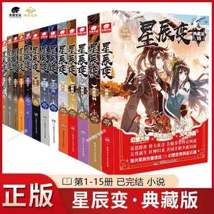 15册典藏版 我吃西红柿著斗罗大陆 琴帝 元 星辰变小说全套全集1 斗破苍穹 尊同类小说青春文学玄幻武侠小说非漫画书籍 新华正版