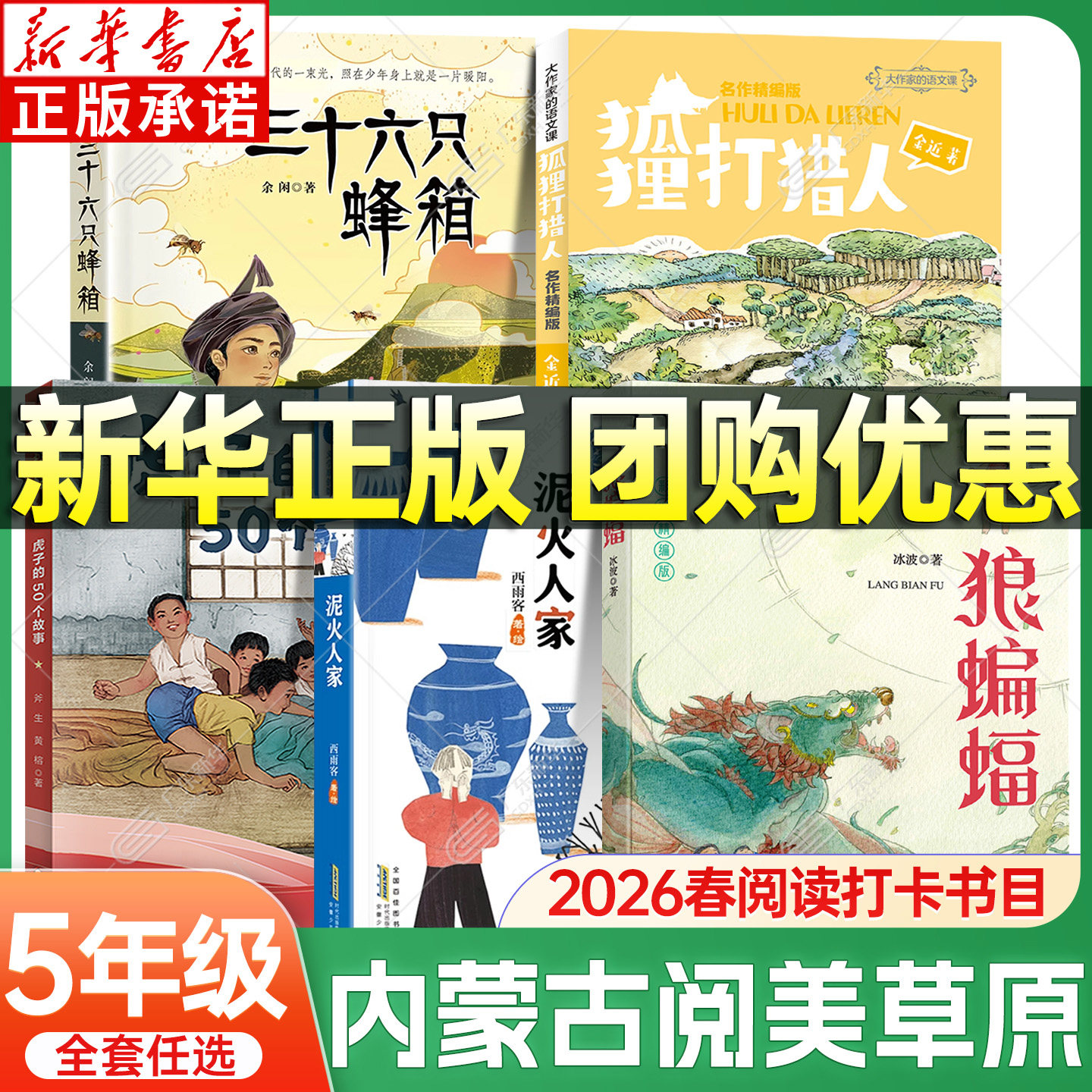 2026内蒙古阅美草原五年级阅读书籍 西游记 三国演义 水浒传 红楼梦 逆风飞翔 四大名著小学经典课外阅读书目