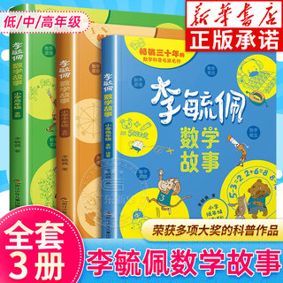 李毓佩数学童话集故事系列小学生低中高年级全套西游记历险记思维训练图画书关于一二三年级阅读课外书必读书籍四五六李玉配李敏佩