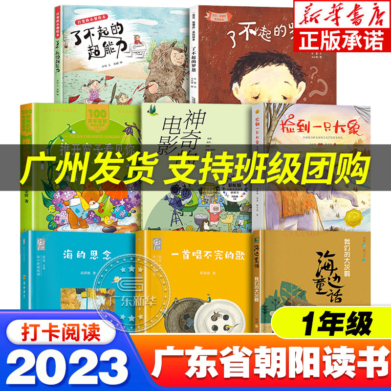 2023朝阳读书书香广东河南一年级