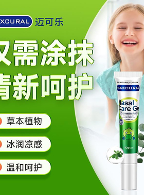 Maxcural迈可乐鸭嘴兽鼻通膏成人儿童澳洲桉树油清舒鼻膏