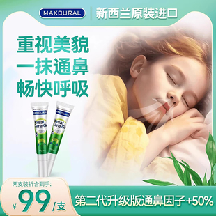 MAXCURAL迈可乐鼻通膏涂抹鼻腔不适舒缓儿童鼻敏提神醒脑鼻塞通气