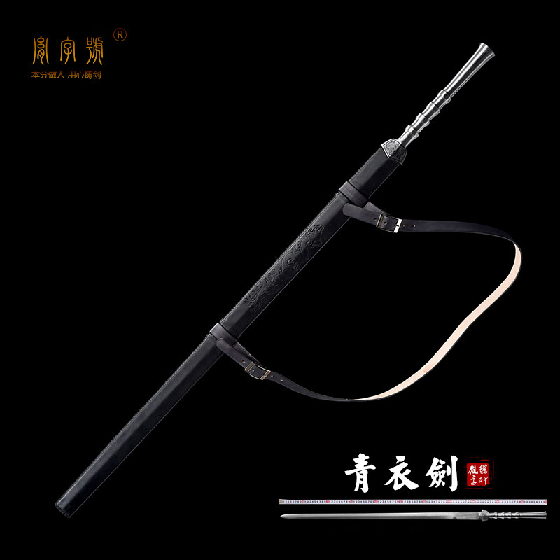 青衣剑 一体锻打宝剑手工刀剑高性能长剑花纹钢剑龙泉市未开刃