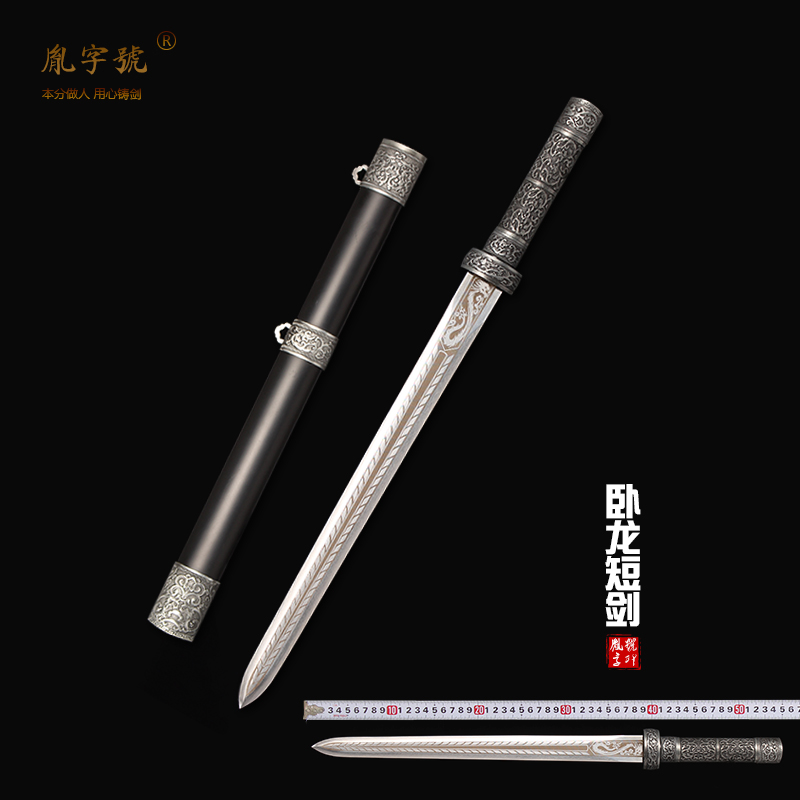 胤字号短剑小汉剑古剑
