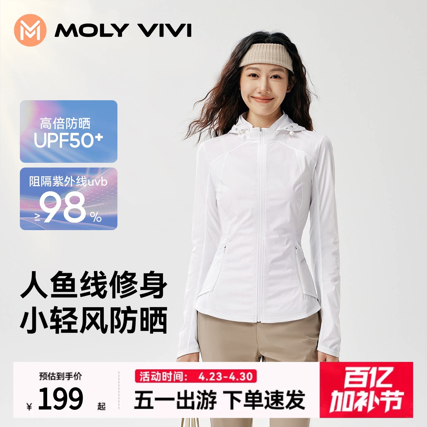 魔力薇薇小轻风人鱼修身防晒衣女款夏季运动服小个子海边外穿外套