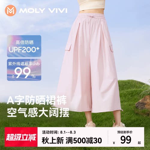 MOLYVIVI宽松阔腿防晒裙裤