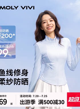 魔力薇薇水柔人鱼侧影防晒衣女