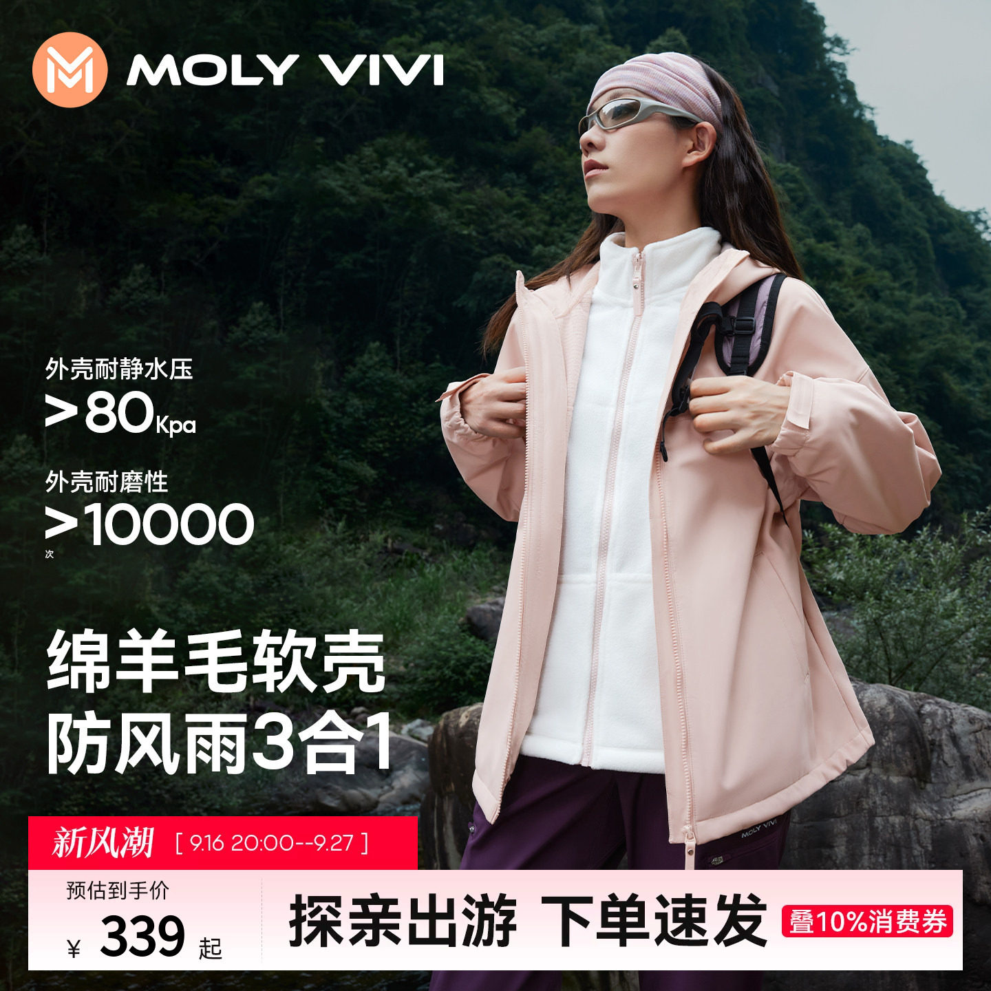 魔力薇薇羊毛软壳衣外套图片
