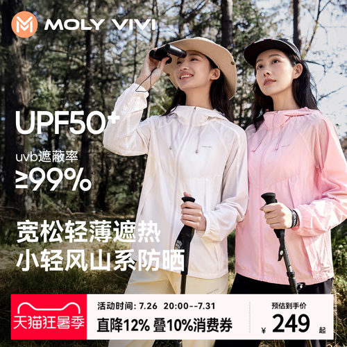 魔力薇薇小轻风防晒衣户外外套