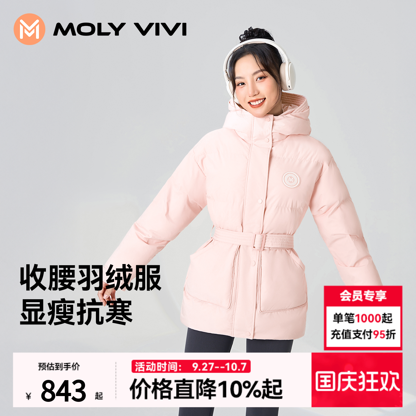MOLYVIVI显瘦收腰连帽女羽绒服