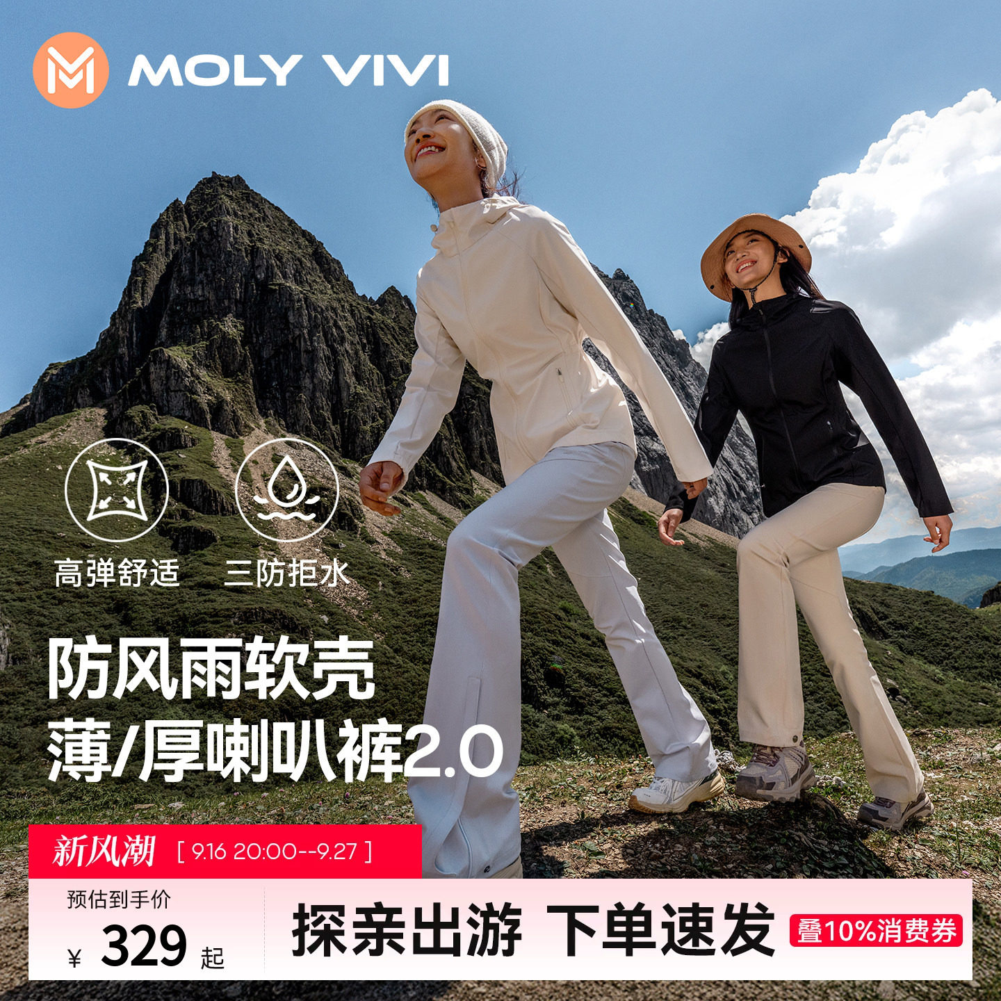 魔力薇薇喇叭冲锋软壳裤图片