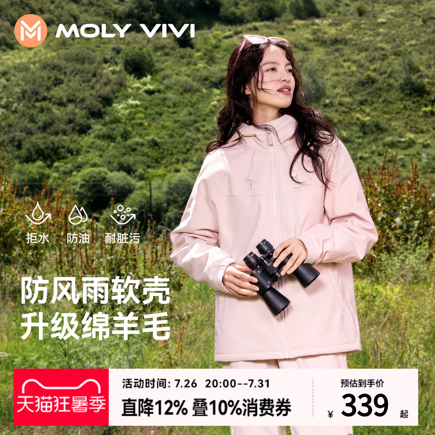 魔力薇薇羊毛软壳衣外套女户外春秋冬三合一防风防水徒步登山服新