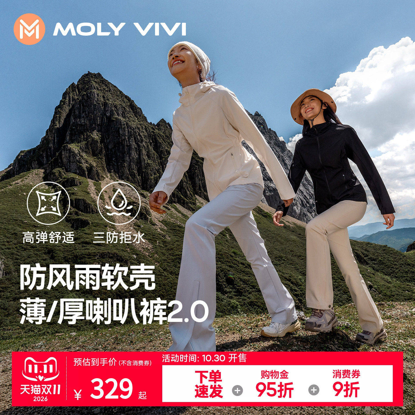 魔力薇薇喇叭冲锋软壳裤