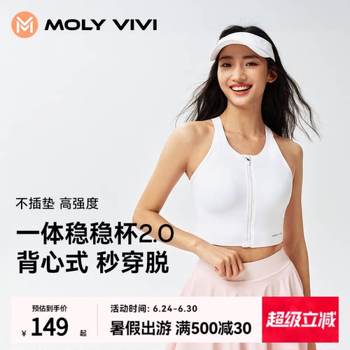 MOLYVIVI防震运动内衣前拉链