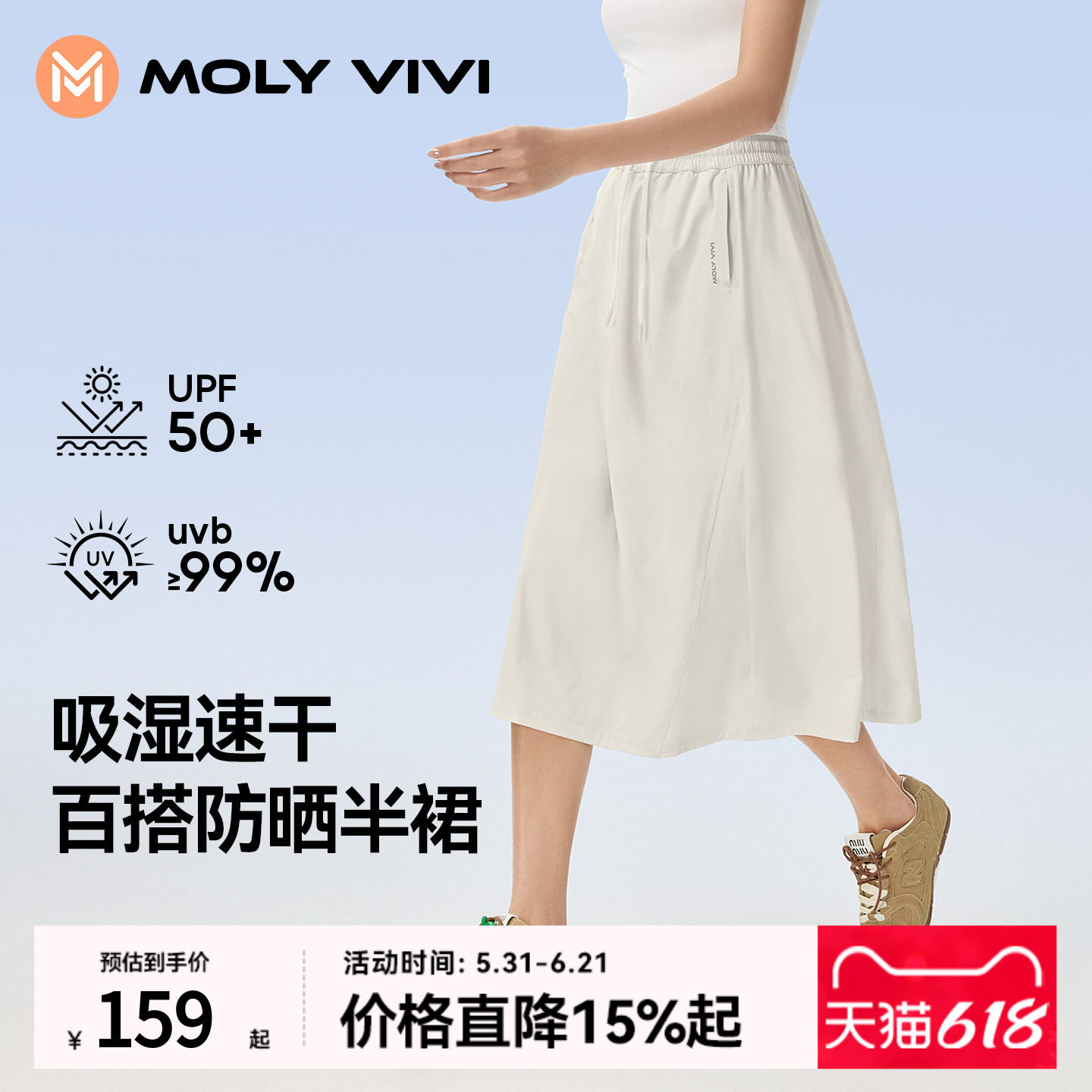 魔力薇薇轻质休闲半裙女2026夏季新款速干凉感防晒运动半身长裙
