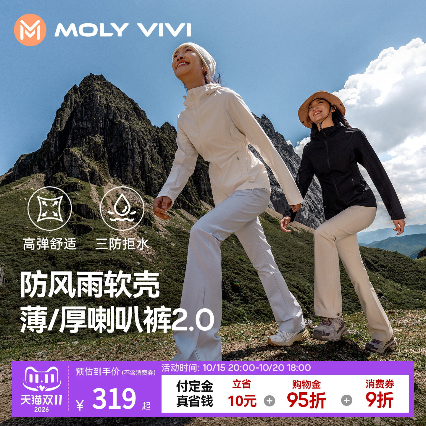 魔力薇薇喇叭冲锋软壳裤女户外秋冬新款防风防雨水川西徒步登山裤