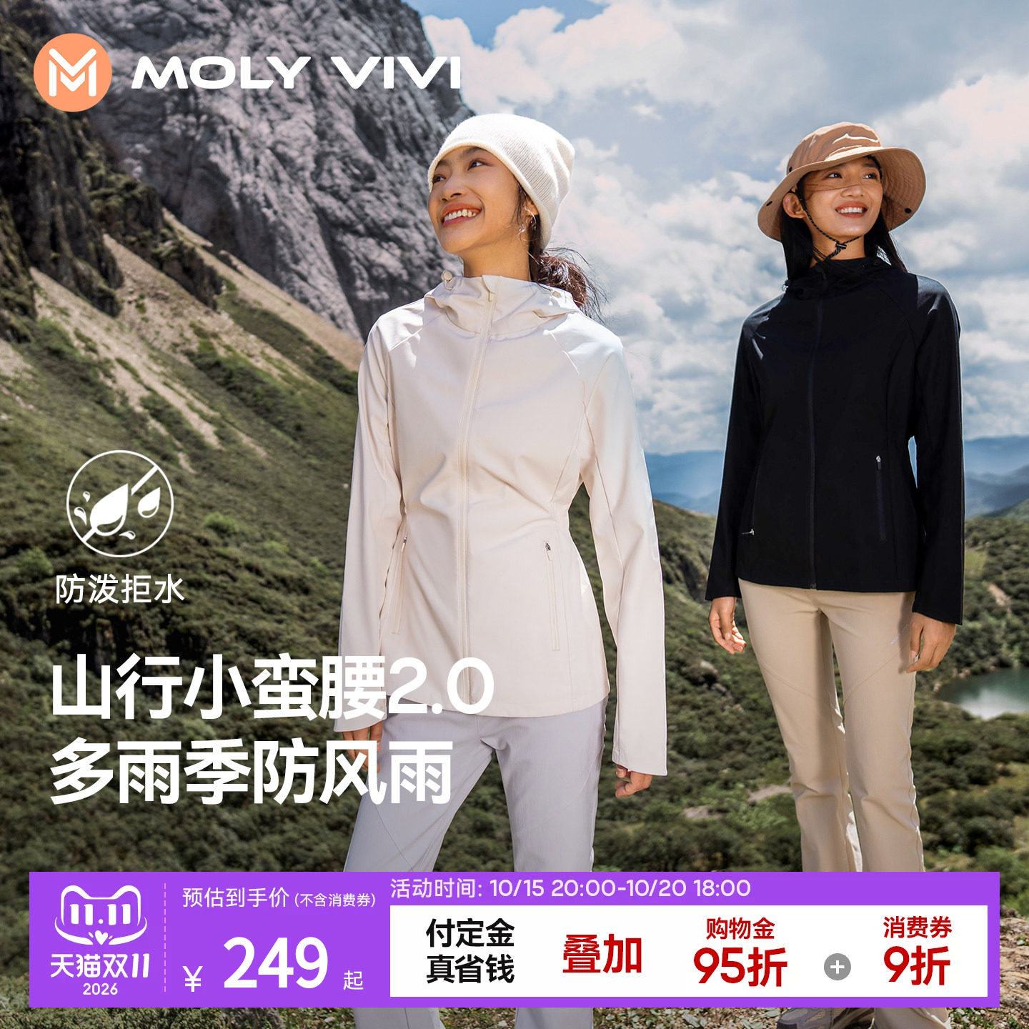 魔力薇薇山行小蛮腰软壳外套女三合一户外秋冬新款防风防水登山服