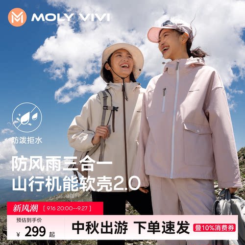 魔力薇薇三合一宽松软壳外套