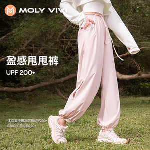 MOLYVIVI盈感甩甩防晒裤女2024夏季新款轻薄运动冰丝裤户外束脚裤