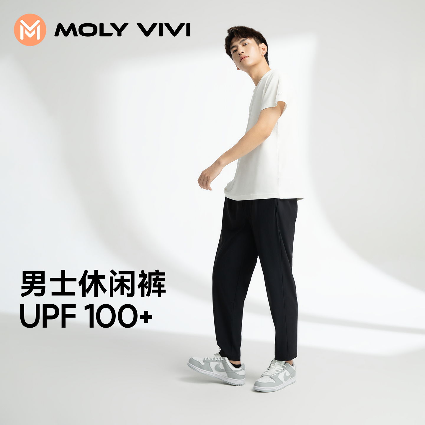 MOLYVIVI直筒冰丝防晒裤