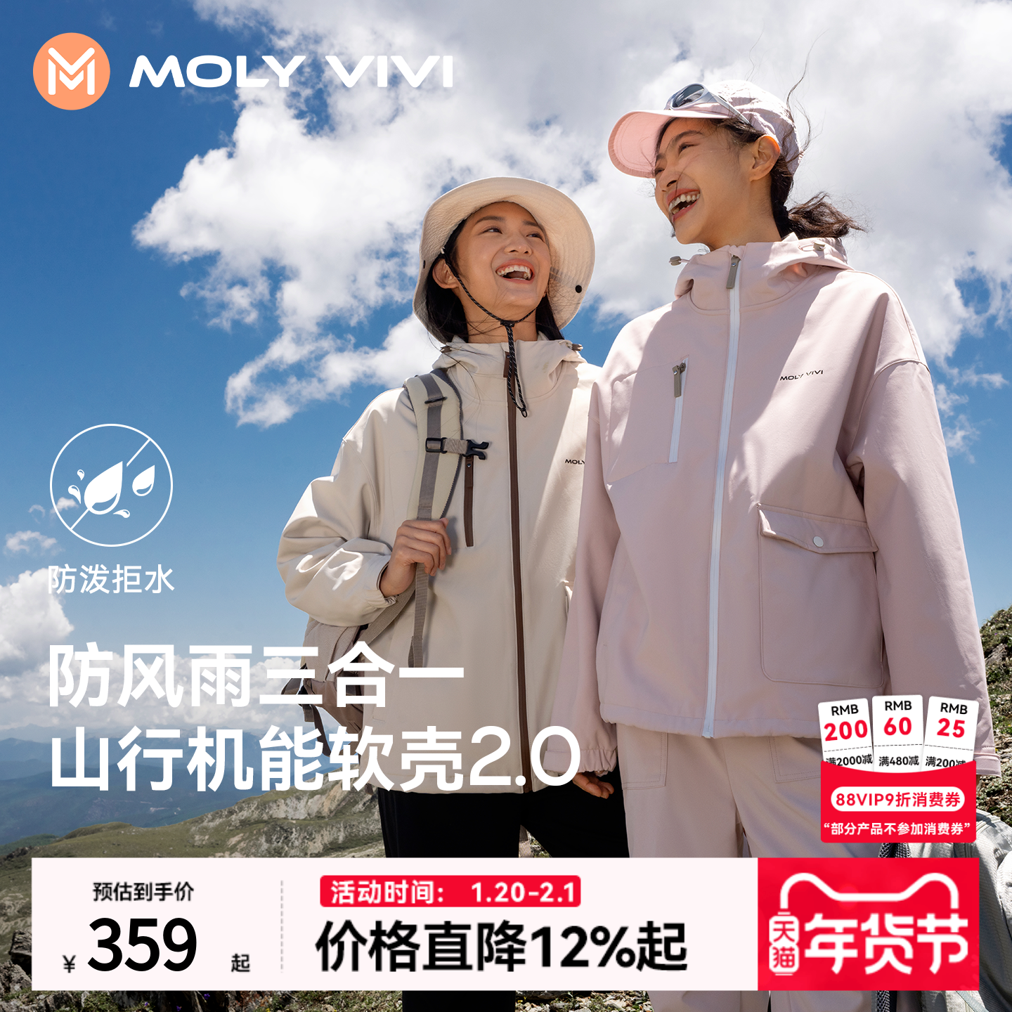 魔力薇薇软壳衣夹克外套女户外秋冬三合一防风防水户外滑雪登山服,户外/登山/野营/旅行用品,冲锋衣,淘宝优惠券,粉丝福利购,淘宝优惠卷