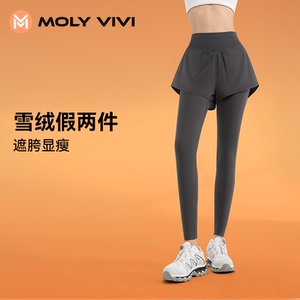 MOLYVIVI假两件鲨鱼裤女外穿雪绒裤2024秋冬新款保暖瑜伽打底裤