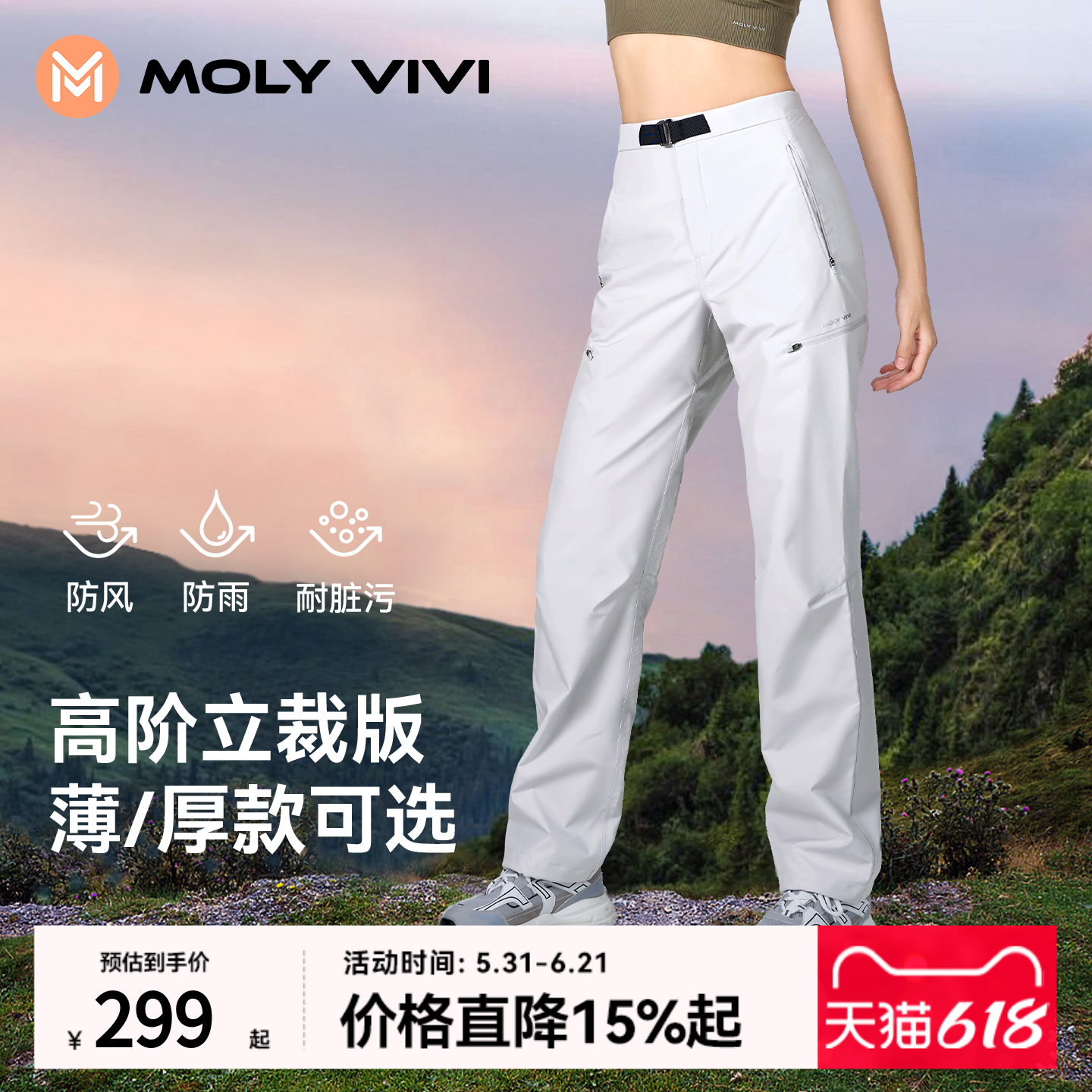 魔力薇薇立裁冲锋软壳裤女春夏新款防风防雨水户外运动速干登山裤