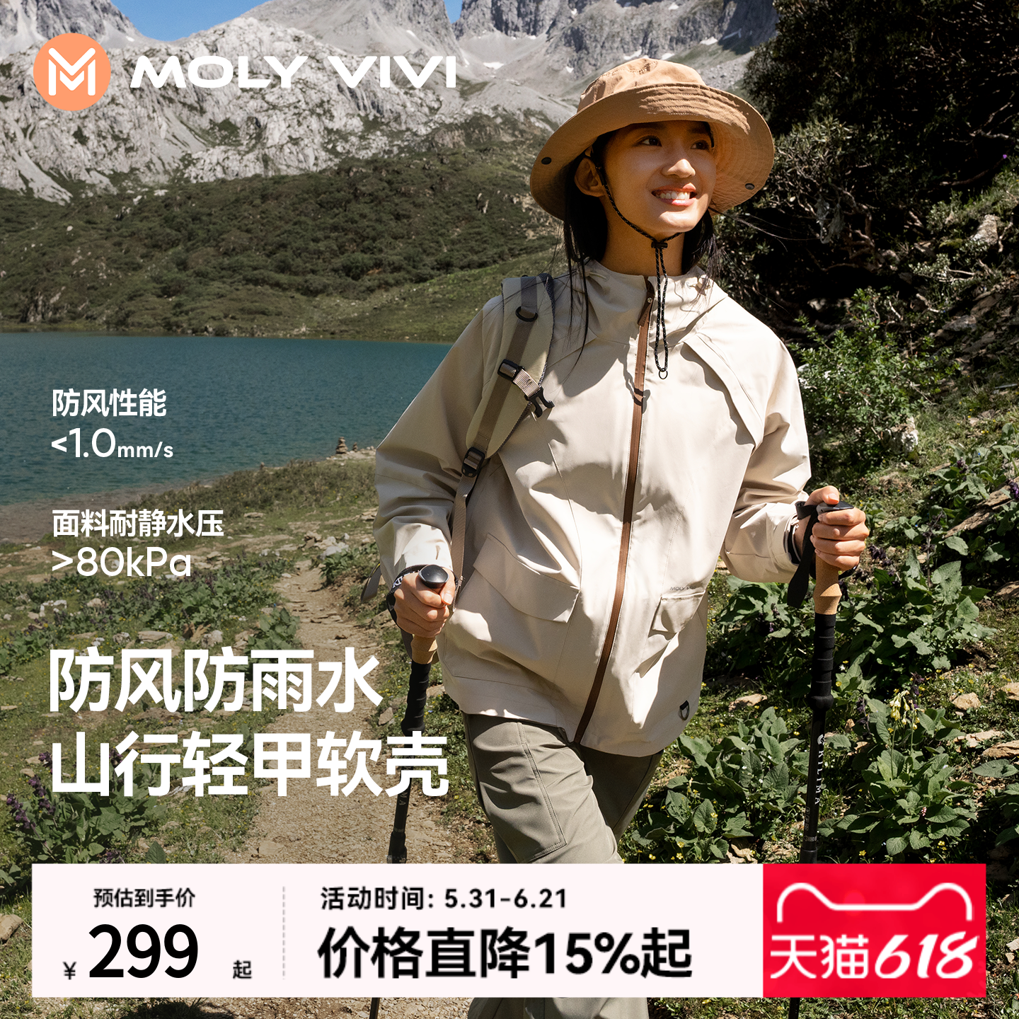 魔力薇薇山行轻甲软壳外套女款春秋冬新款防风防雨户外滑雪登山服