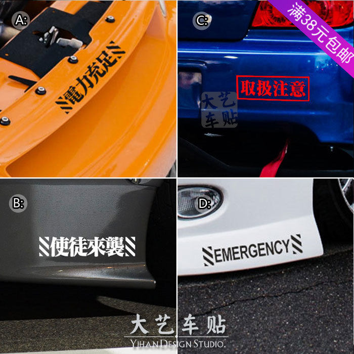 大艺车贴动漫痛贴纸 新世纪福音战士eva电力充足使徒来袭车身改装