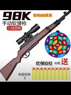 儿童玩具枪98k抛壳软弹枪吃鸡全套装备awm狙击枪男孩玩具礼物