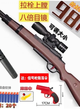 98k软弹枪吃鸡全套装备awm狙击儿童玩具礼物男孩软蛋拉栓枪M416