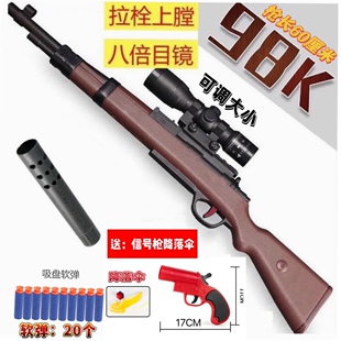 98k软弹枪吃鸡全套装 备awm狙击儿童玩具礼物男孩软蛋拉栓枪M416