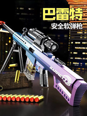 新款抛壳软弹枪儿童玩具巴雷特狙击枪98k男孩礼物awm吃鸡