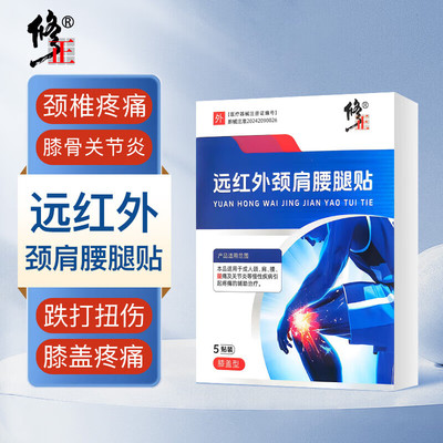 修正远红外肩颈腰腿贴关节炎等慢性病引起的疼痛辅助贴