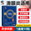修正滑膜炎远红外理疗贴正品 腱鞘膝盖膝盖贴半月板积水关节疼痛贴