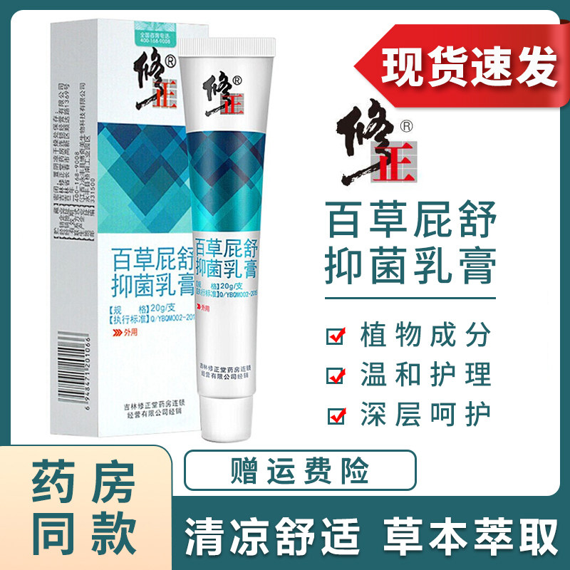 修正百草屁舒抑菌乳膏外用软膏属于什么档次？