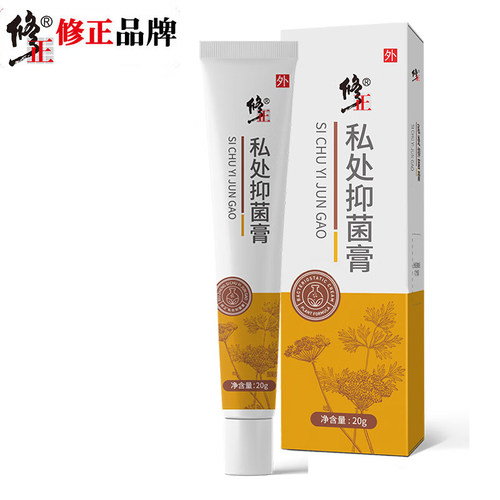 修正私处抑菌膏20g/支