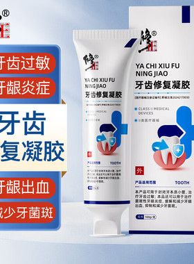 修正牙齿修复凝胶封闭牙本质小管牙齿过敏菌斑性牙龈炎抑制牙菌斑