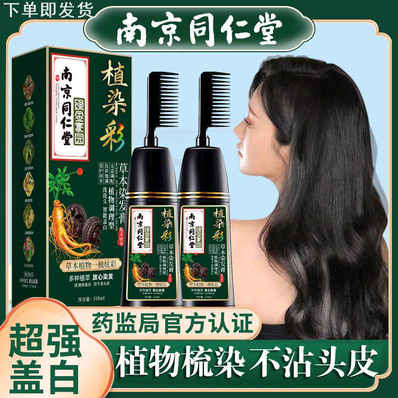 不沾头皮染纯植物官方正品十大名牌男士专用黑色染发剂自己在家染