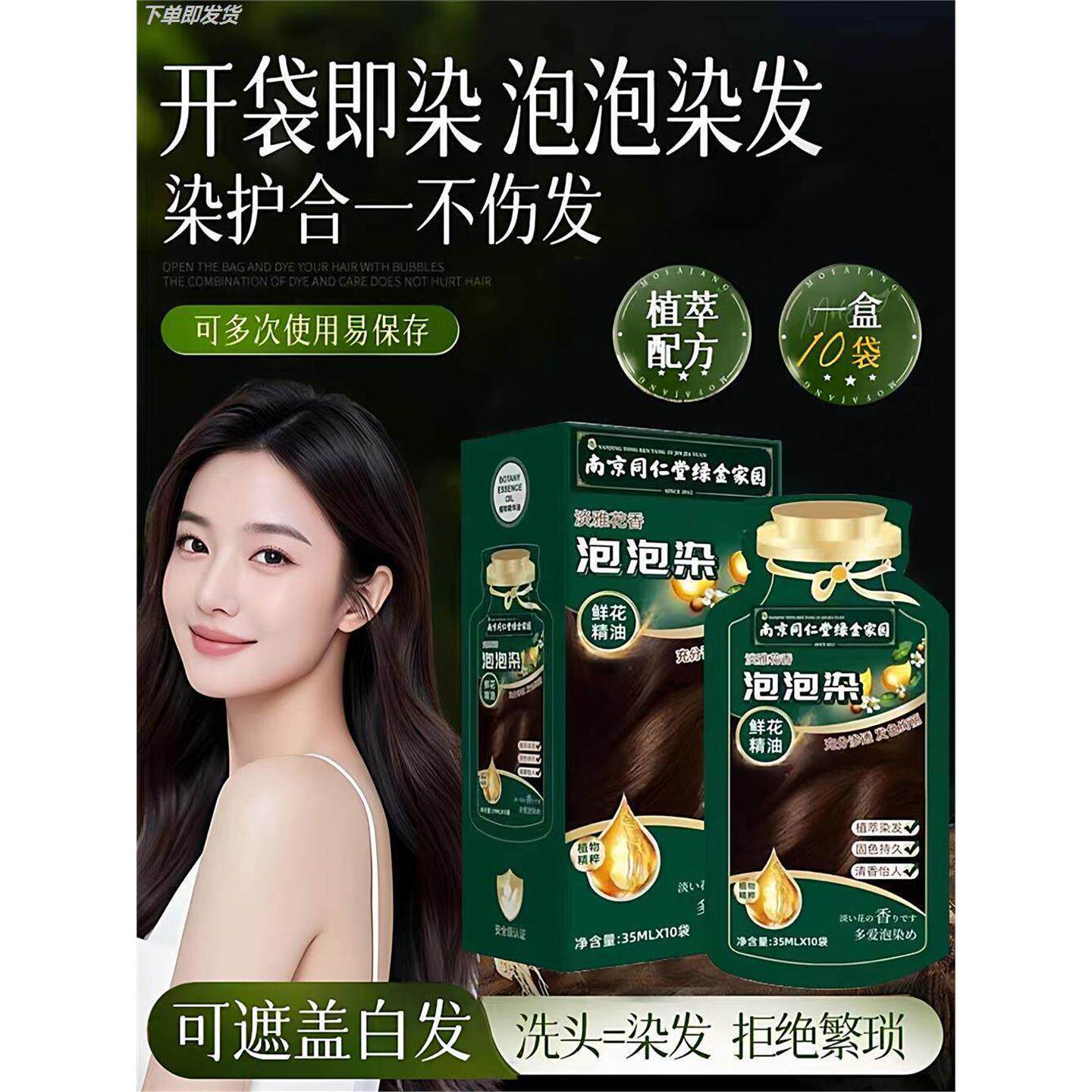 纯天然植物孕妇可用自己在家染一洗黑染发膏南京同仁堂泡泡染发剂