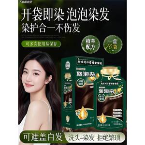南京同仁堂植物孕妇可用泡泡染
