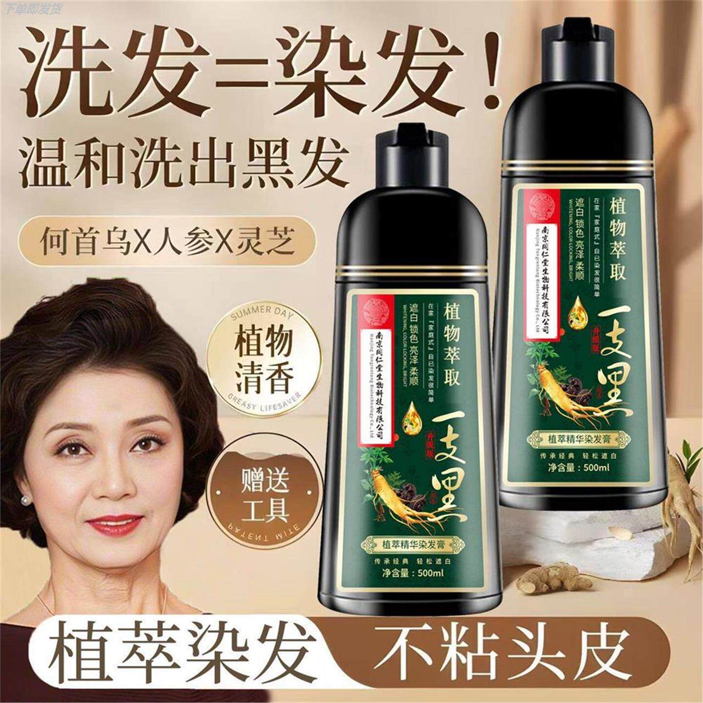 南京同仁堂植物盖白不沾头皮泡泡染男士短发专用染发剂黑色自然