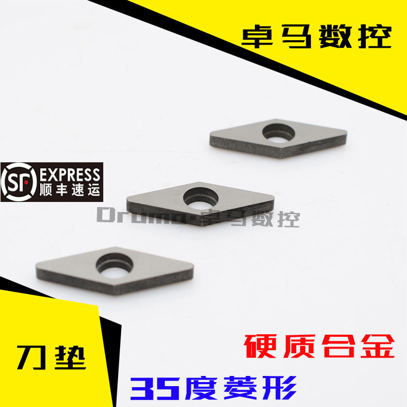 数控刀杆 刀杆配件 钨钢刀垫 SV1603/MV1603 35度菱形合金刀垫