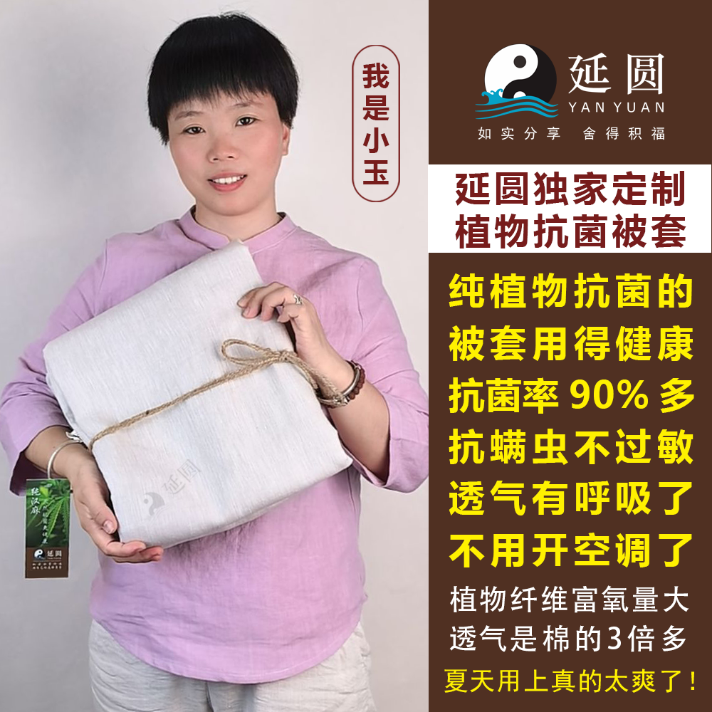 延圆纯汉麻10A抗菌被套婴幼级盖被防螨虫透气养肤冰丝纯汉麻被罩,床上用品,床品套件/四件套/多件套,淘宝优惠券,粉丝福利购,淘宝优惠卷